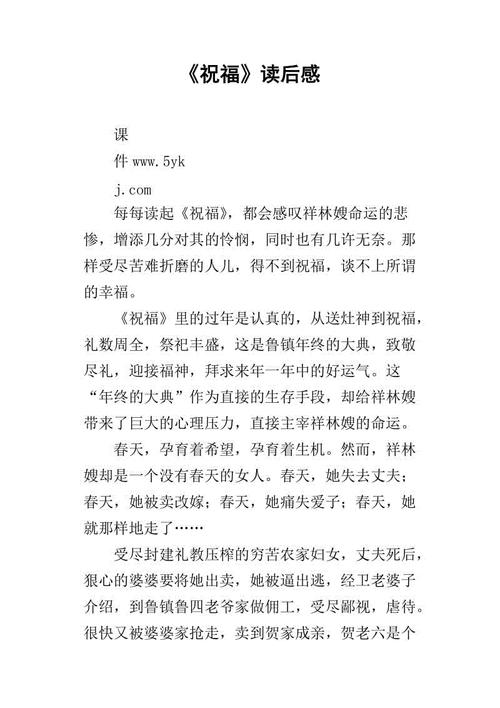 湘林读书后的思想