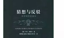 卡尔·波普尔名言