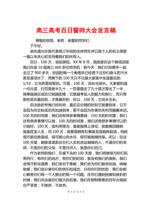 学生代表在百日高考中的讲话