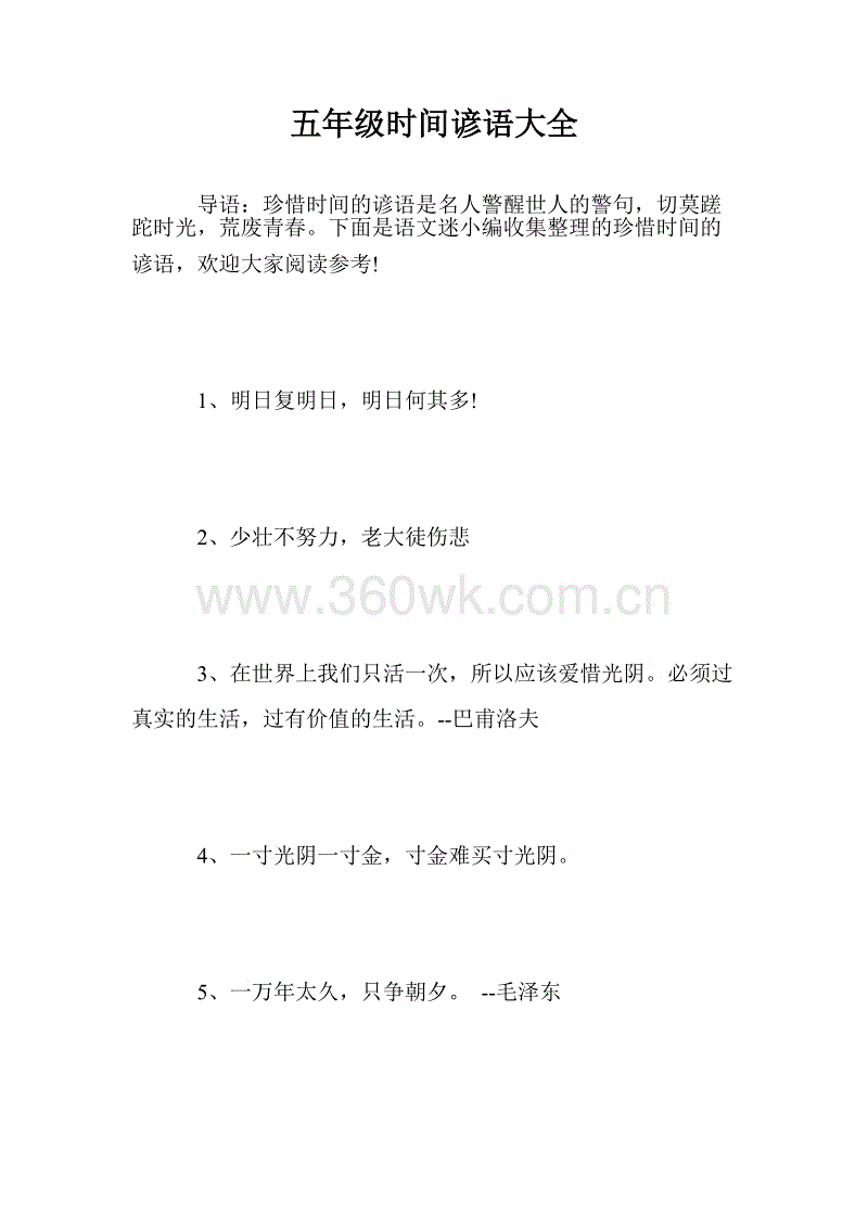 一套适合五年级小学的寓言词