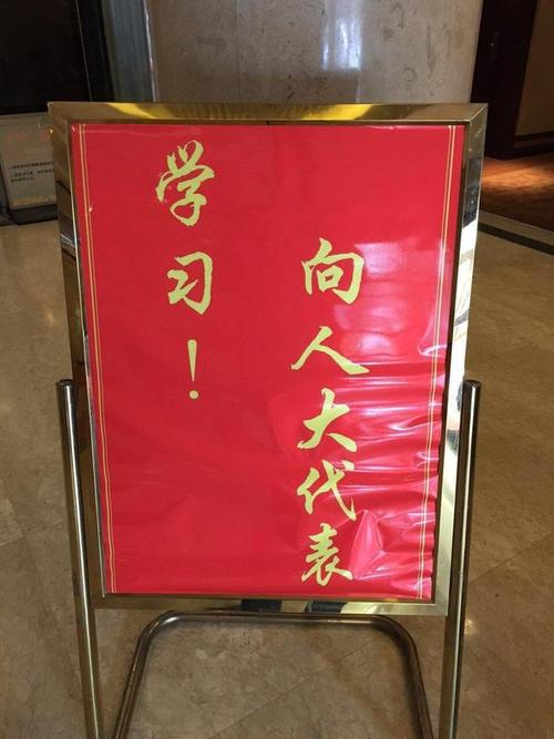 人大口号