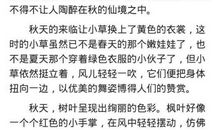 描写秋天景物的精彩片段