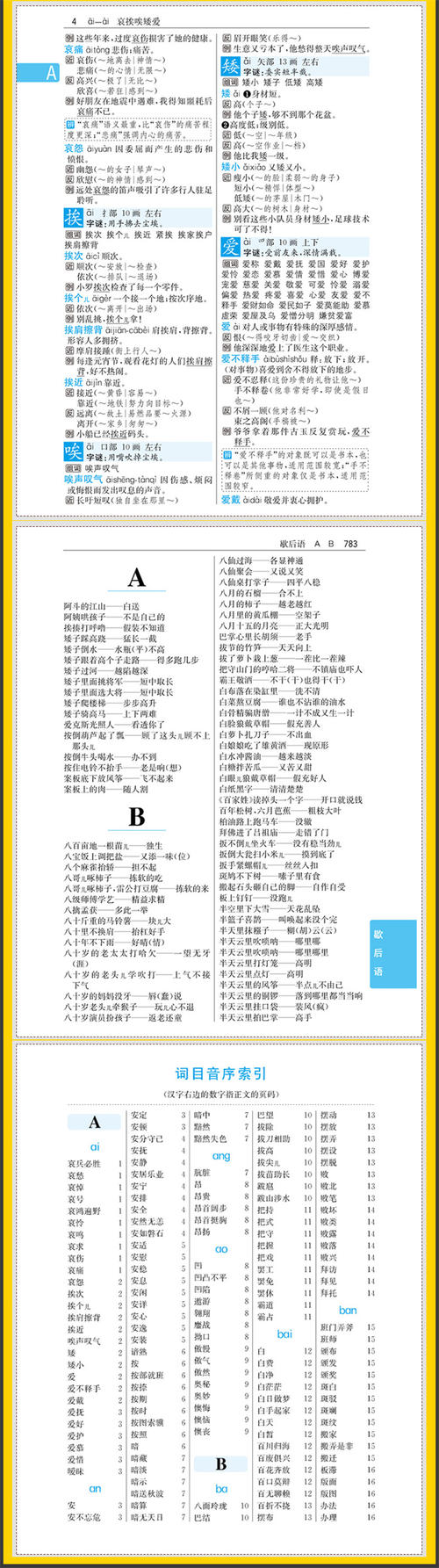 具有同义词的寓言词