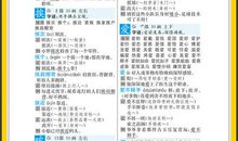 有近义词的歇后语