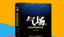 成功人生的八大气场