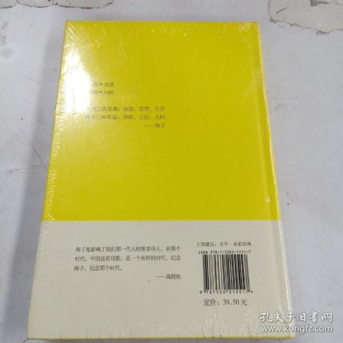 海子：敦煌
