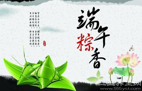 2016端午节祝福