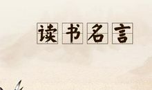 书名言