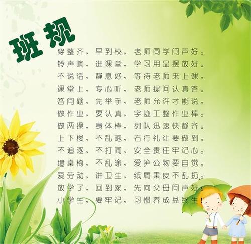 班级规则