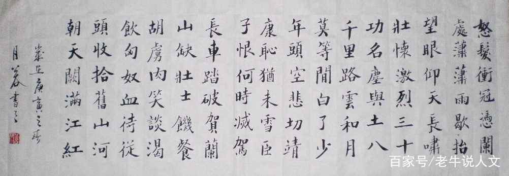 岳飞：满江洪