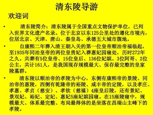 导游致欢迎辞