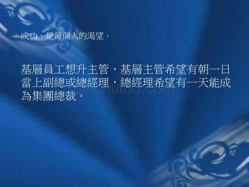 成功必须克服的19个弱点