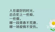 生活感悟短语