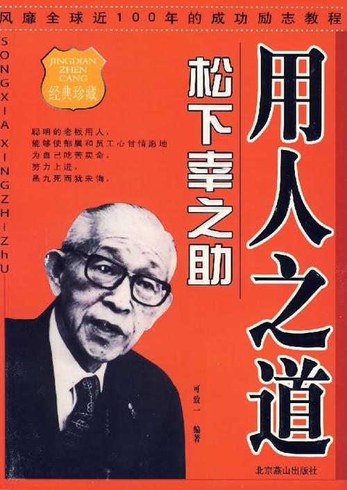 松下幸之助的励志名言
