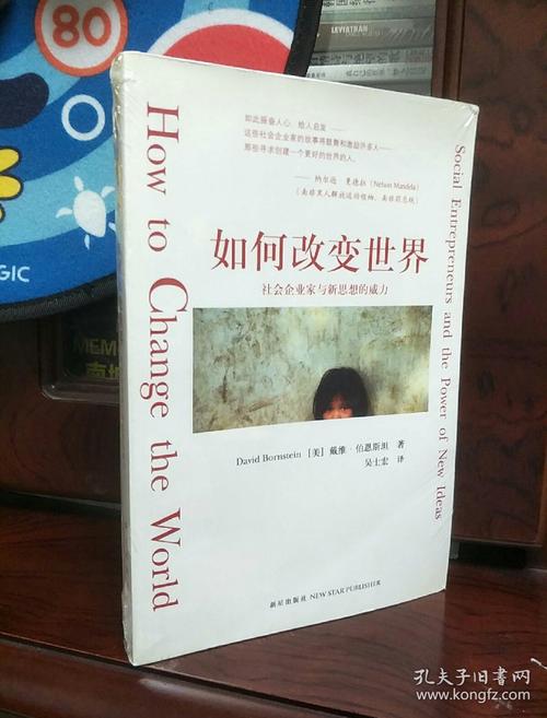 如何改变世界