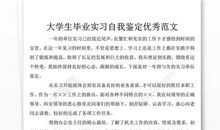 大学生毕业自我鉴定