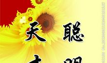 珍惜现在的名言