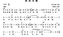 姜夔：杏花天影