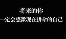 30句适合孩子成长的励志名言