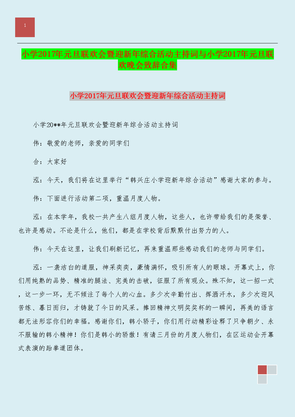 欢迎致辞