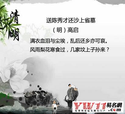 清明诗