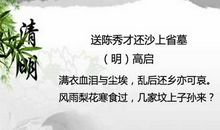 关于清明的诗句