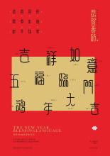 2017新年问候