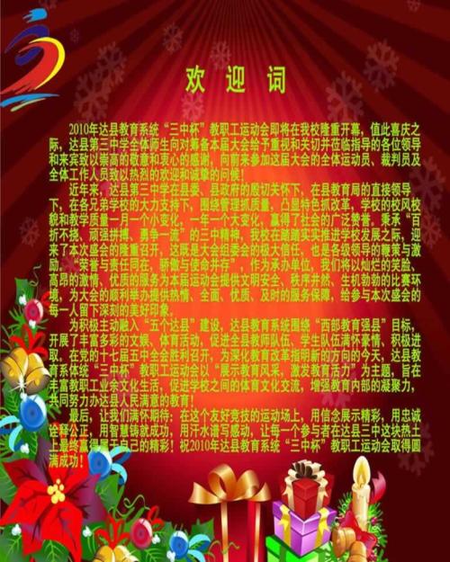 公会欢迎