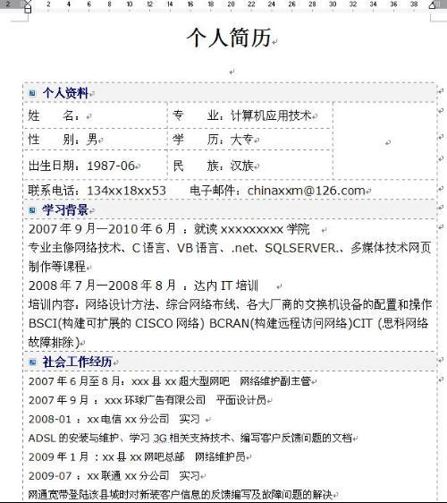 简历自我评估