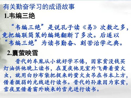 关于学习的习语