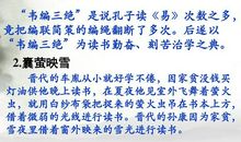 关于学习的成语