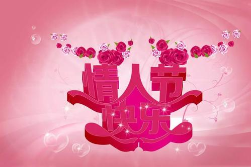 2015情人节愿望