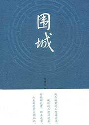 攻城书评
