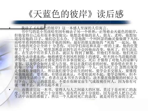 读完《自然色的彼岸》后的感想
