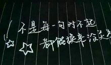 爱比烟花灿烂，38个人生感悟