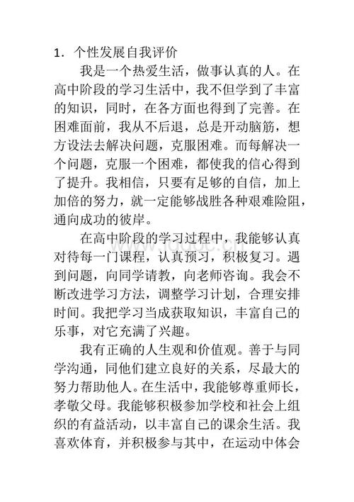 人格发展自我评估