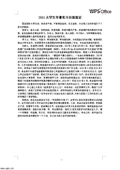 大学自我认同