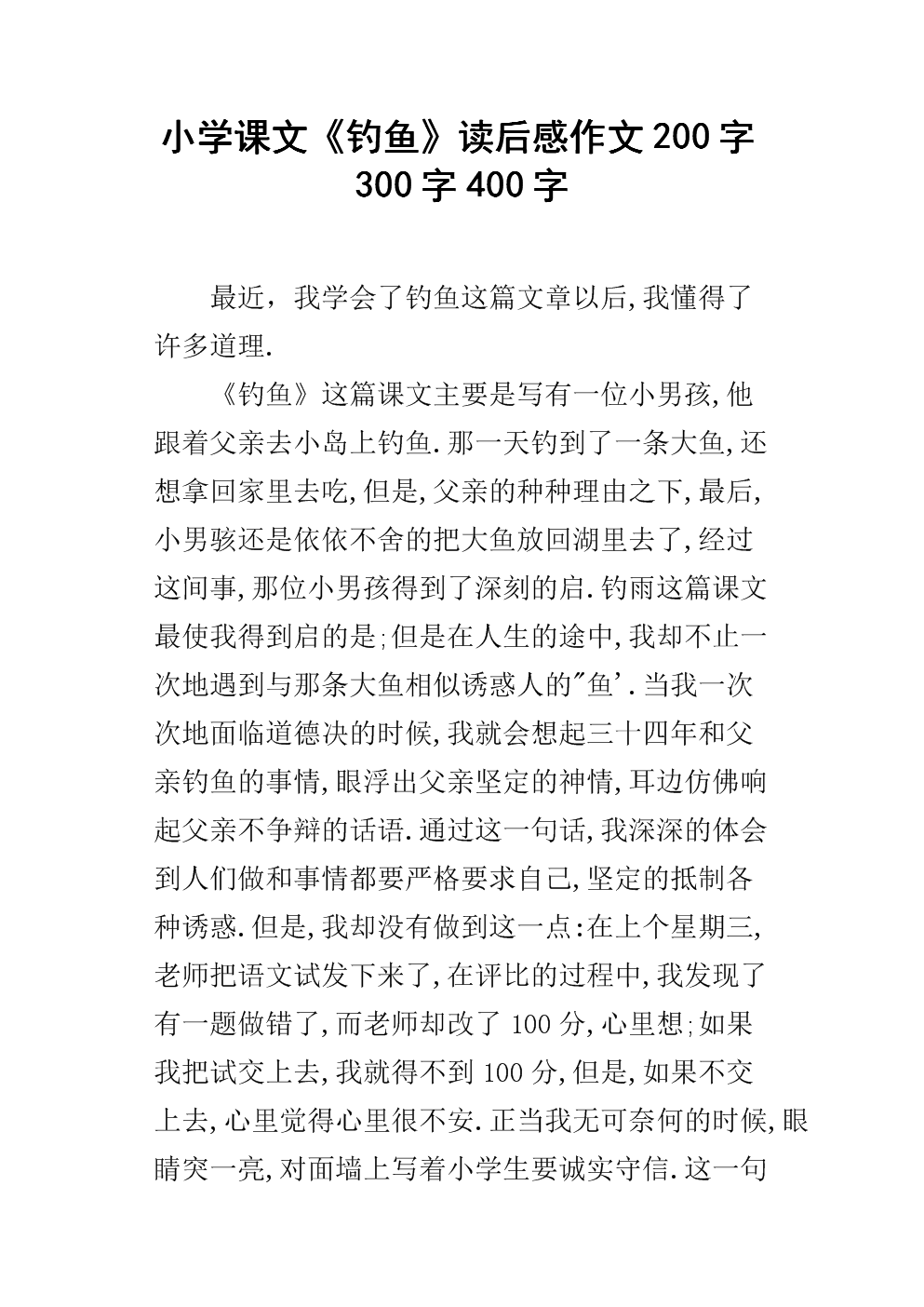 看呼兰河200字