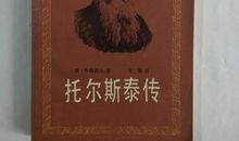 托尔斯泰传名言