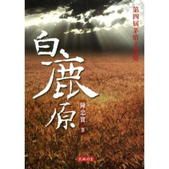白鹿书评