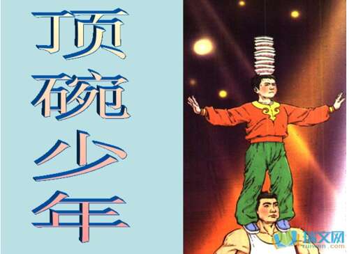 顶级少年杯主要内容
