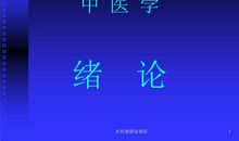 《医务工作者需要学点哲学》有感