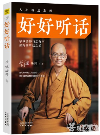 好话