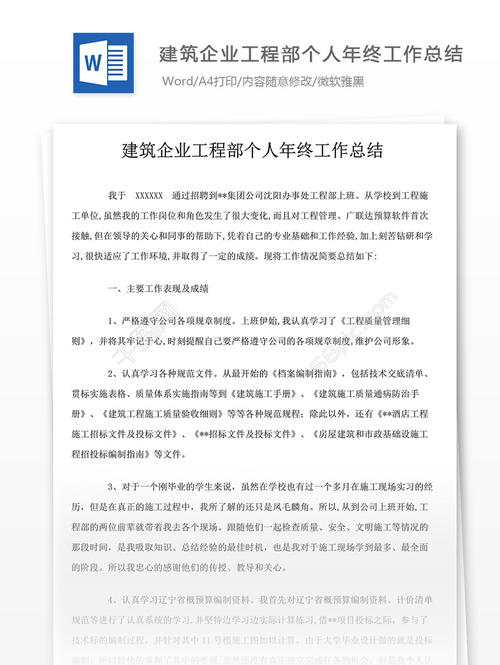员工自我评估模板