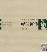 关于呼兰河的感觉