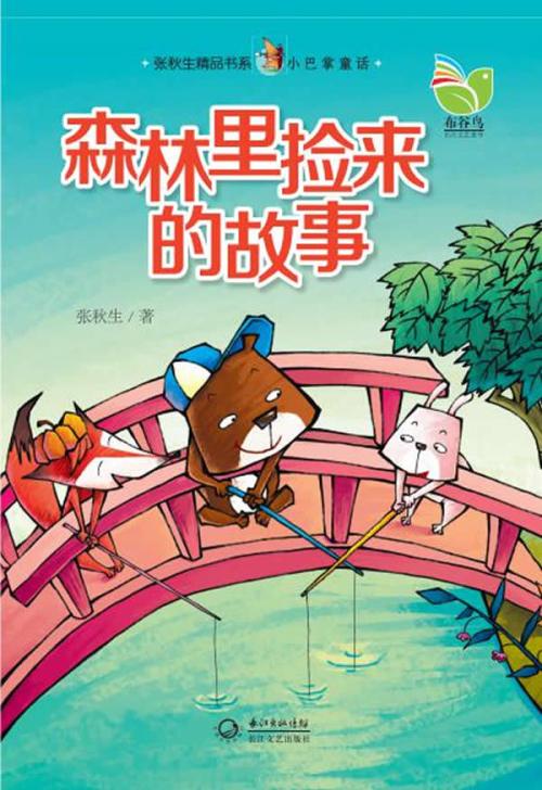 经典励志故事：别忘了初衷