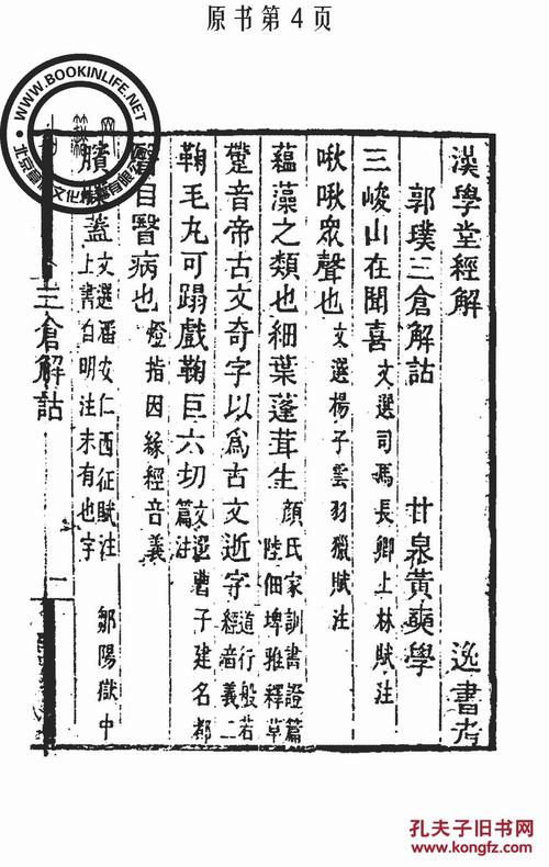 郭璞的名言