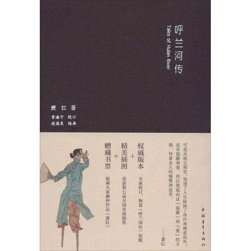 看完《呼兰河传》第二章