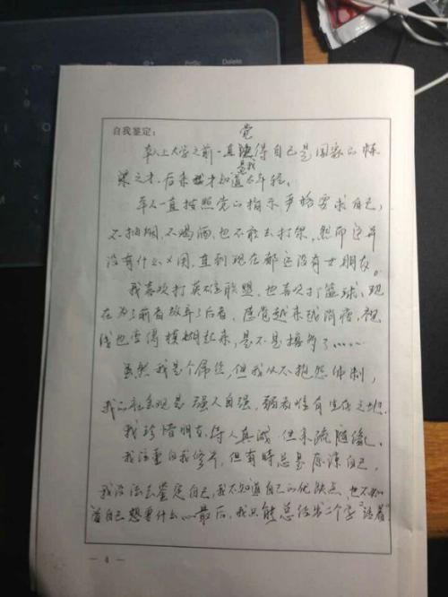大学毕业生注册表格的自我识别