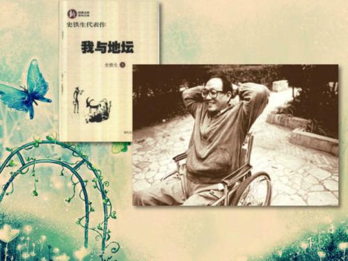 读《我与地坛》后的感想